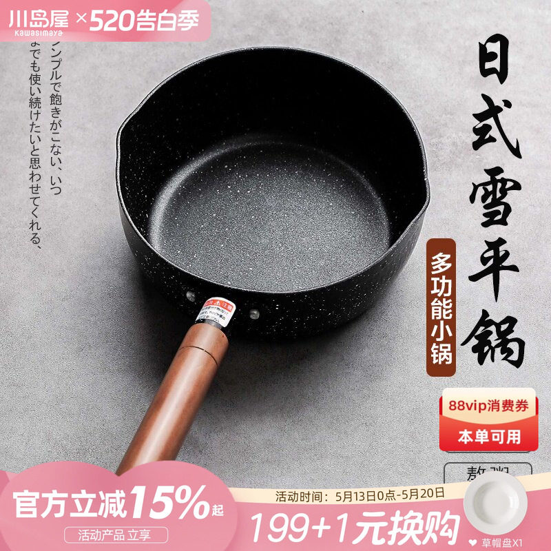 川岛屋日式雪平锅不粘锅小锅家用煮面锅一人食泡面锅汤锅热牛奶锅