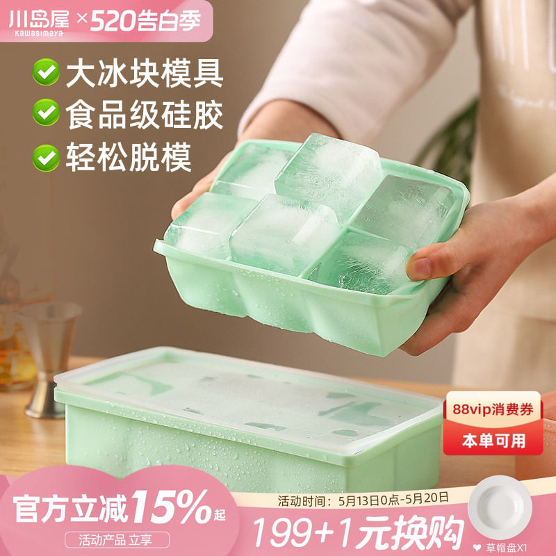 川岛屋大冰块模具大号食品级软硅胶冰格家用方冰制冰盒冻冰块神器