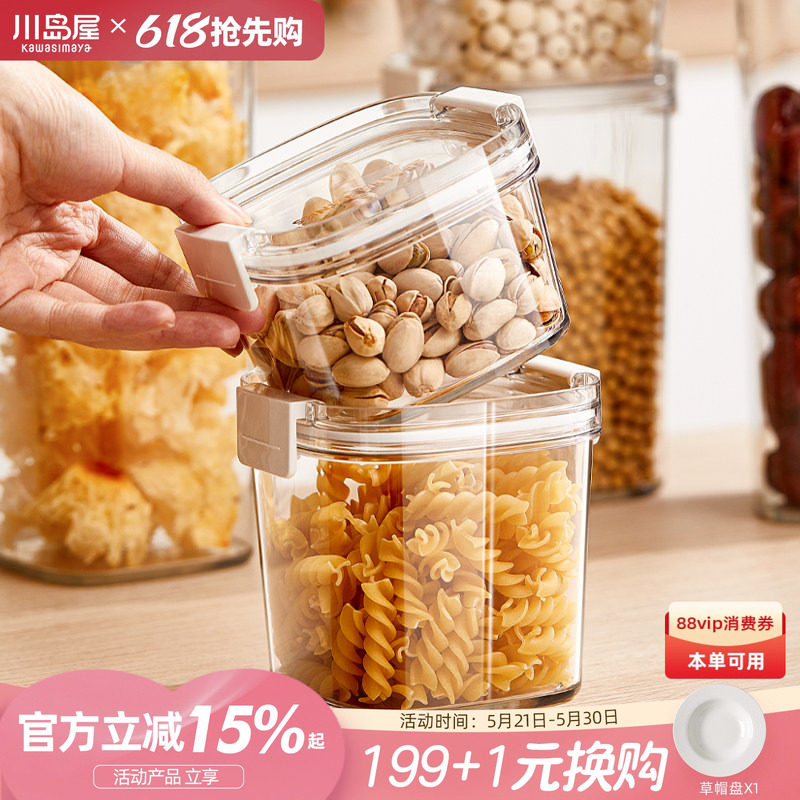 川岛屋密封罐五谷杂粮收纳盒厨房谷物粮食储存罐干货食品储物罐子
