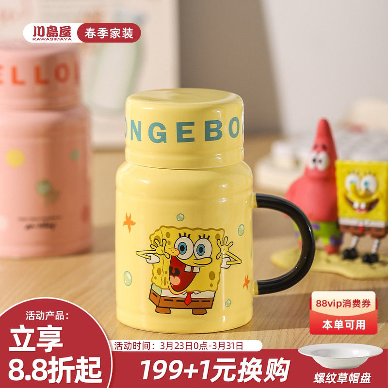 川岛屋海绵宝宝马克杯家用可爱陶瓷杯子高颜值情侣水杯女生日礼物