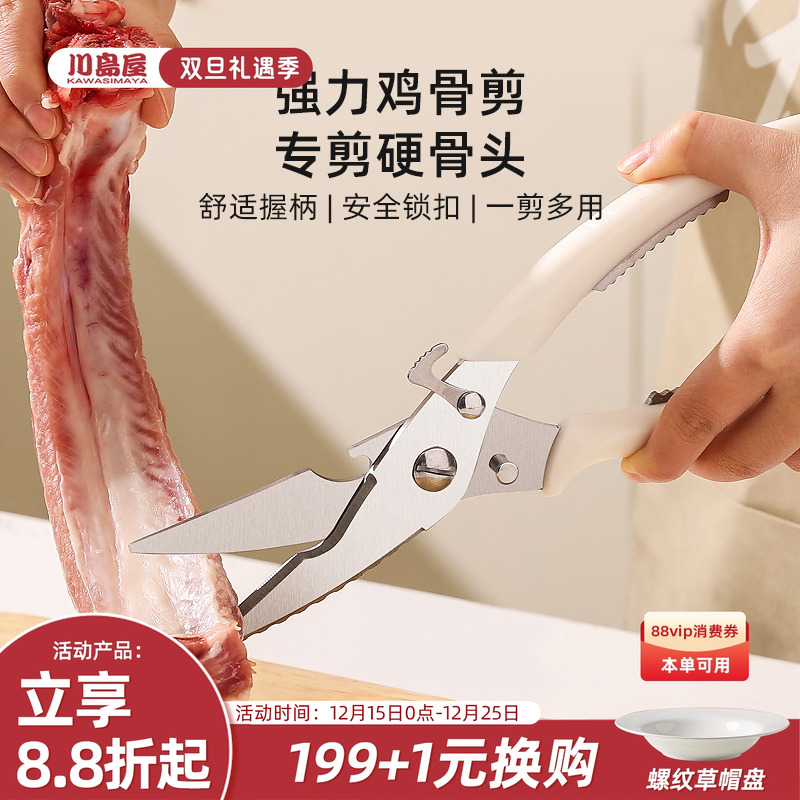川岛屋厨房剪刀多功能鸡骨剪