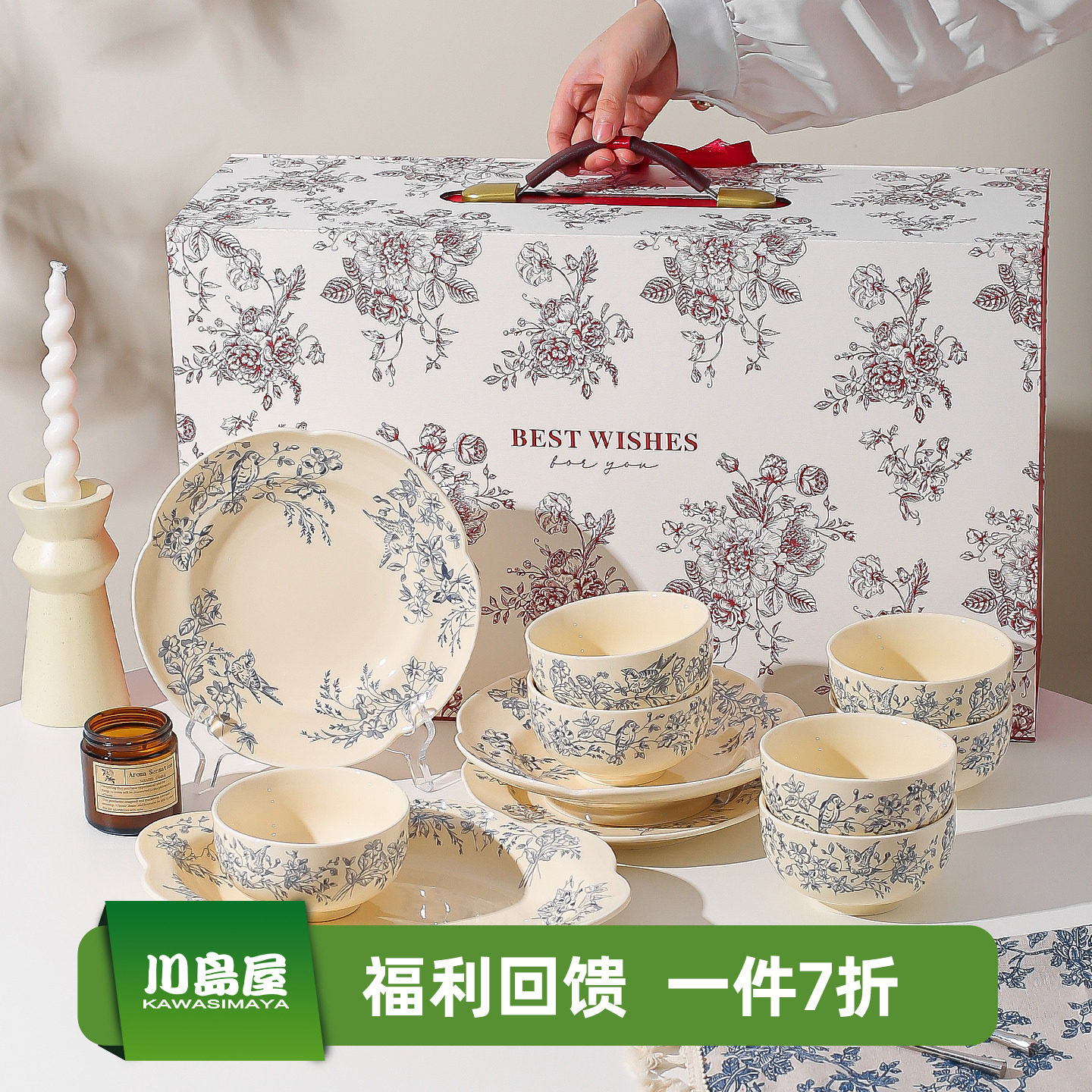 川岛屋法式餐具套装家用碗盘碗碟礼盒高级感小众新婚乔迁新居礼物,餐饮具,碗,淘宝优惠券,粉丝福利购,淘宝优惠卷