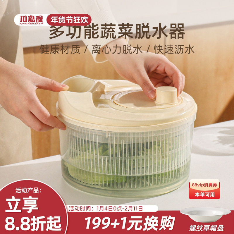 川岛屋蔬菜脱水器家用沙拉甩干机洗水果甩水菜篮旋转洗菜沥水神器,厨房/烹饪用具,手动果蔬脱水器/甩水器,淘宝优惠券,粉丝福利购,淘宝优惠卷