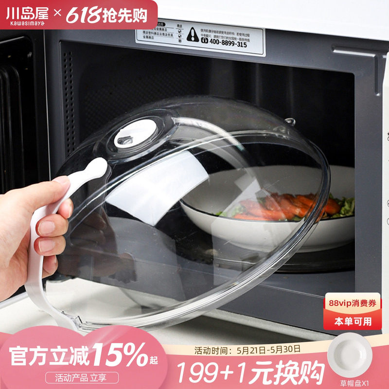 川岛屋微波炉盖罩防溅盖加热盖专用盖子耐高温食品级热菜罩子神器