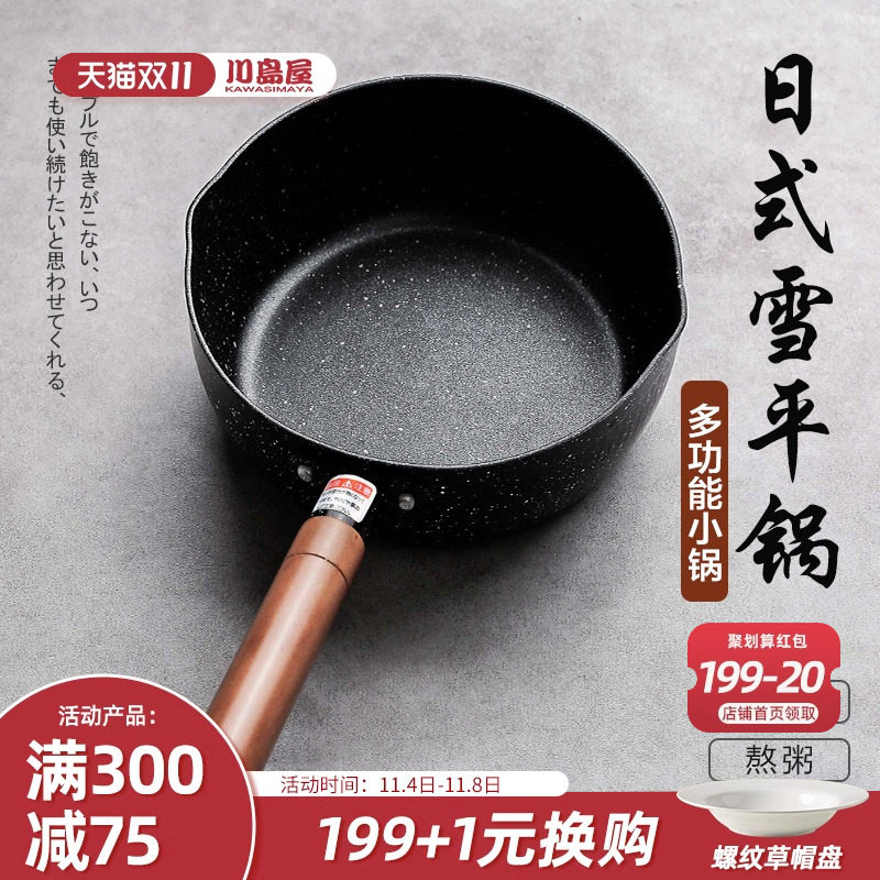川岛屋日式雪平锅不粘锅小锅家用煮面锅一人食泡面锅汤锅热牛奶锅属于什么档次？