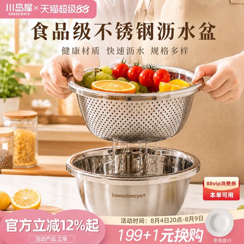 川岛屋洗菜盆沥水篮304不锈钢盆