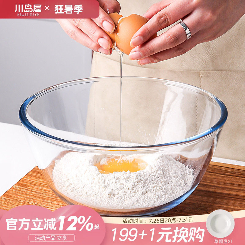 川岛屋透明玻璃碗耐高温家用烘焙搅拌打蛋碗和面揉面盆料理沙拉碗