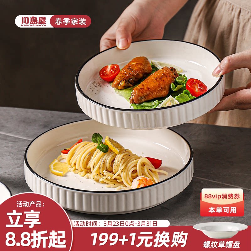 川岛屋白色陶瓷盘子家用菜盘2026新款碟子釉下彩餐具套装深盘餐盘