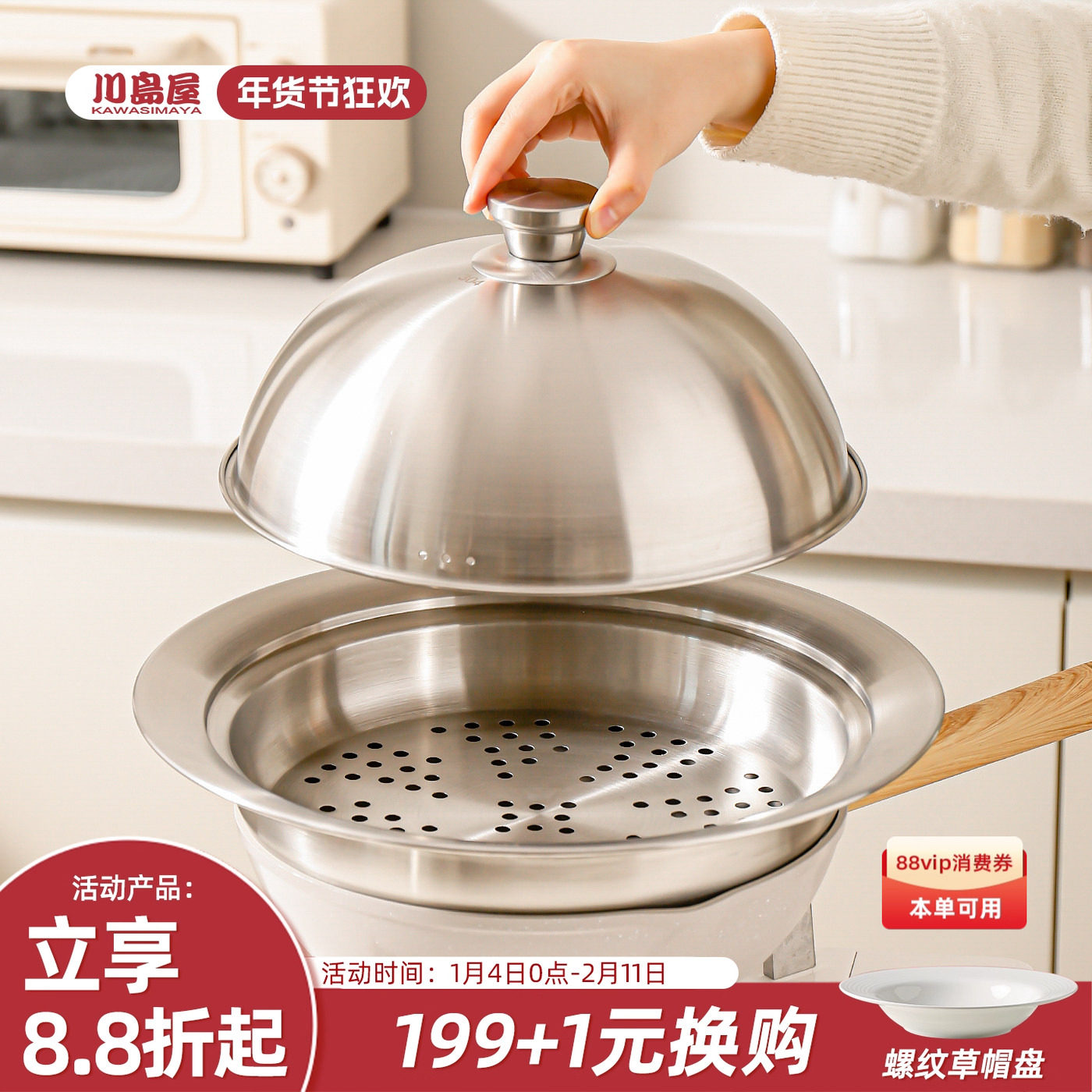 川岛屋304不锈钢蒸屉炒锅专用蒸盘飞碟蒸锅笼屉蒸架带盖蒸笼通用
