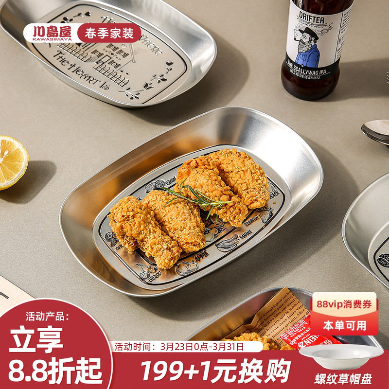 川岛屋美式复古马口铁盘薯条小吃盘碟子餐盘创意油炸食品炸鸡盘子