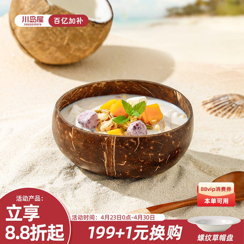 川岛屋酸奶碗带勺水果沙拉甜品碗