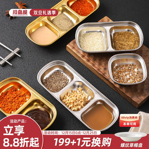 川岛屋韩式烤肉蘸料碟不锈钢味碟