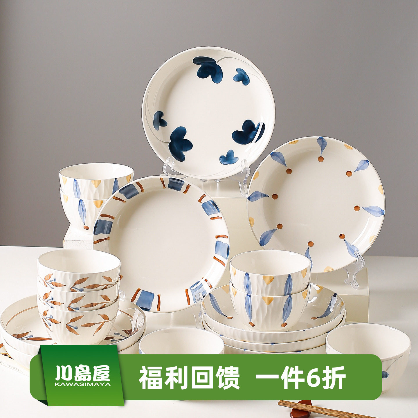 川岛屋日式餐具碗盘碗碟碗具套装