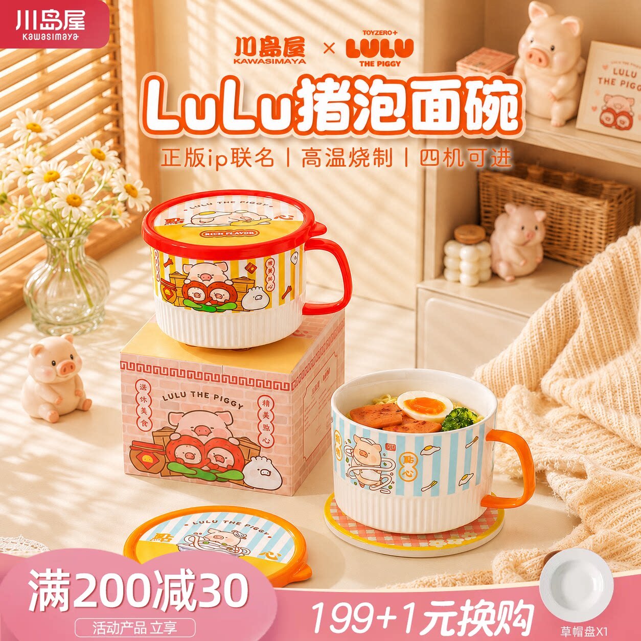 川岛屋lulu猪高颜值泡面方便面碗图片