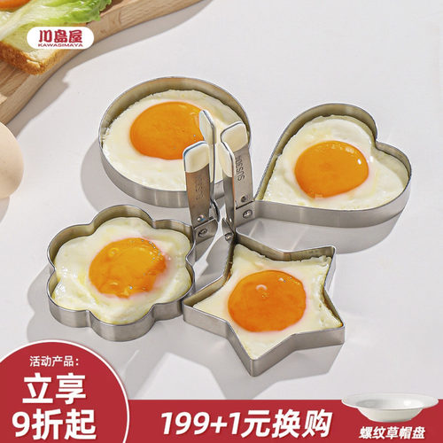 川岛屋抗菌煎鸡蛋模具荷包蛋神器