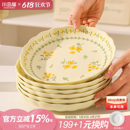 川岛屋清新盘子菜盘家用特别好看