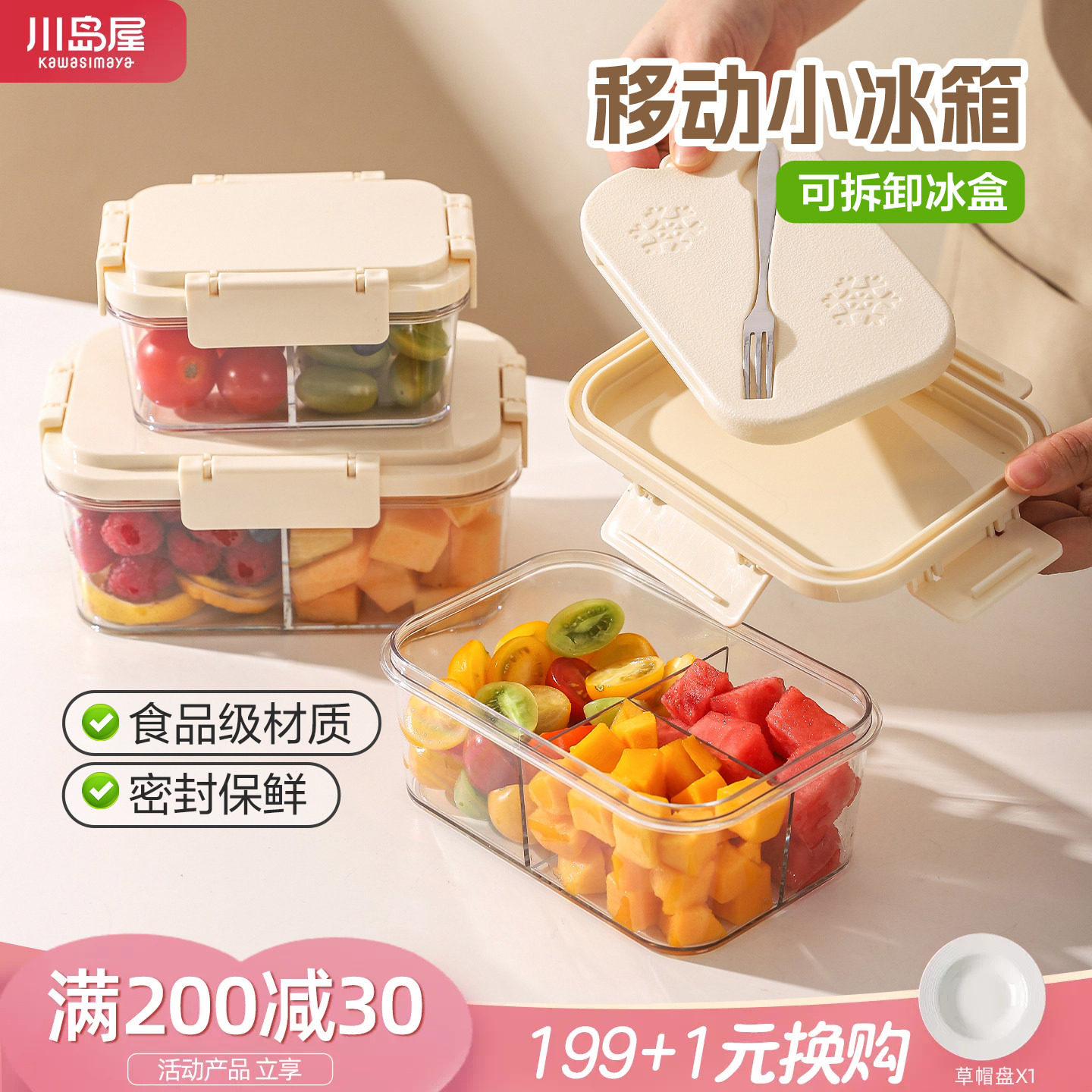 川岛屋水果便当盒便携外出保鲜盒图片