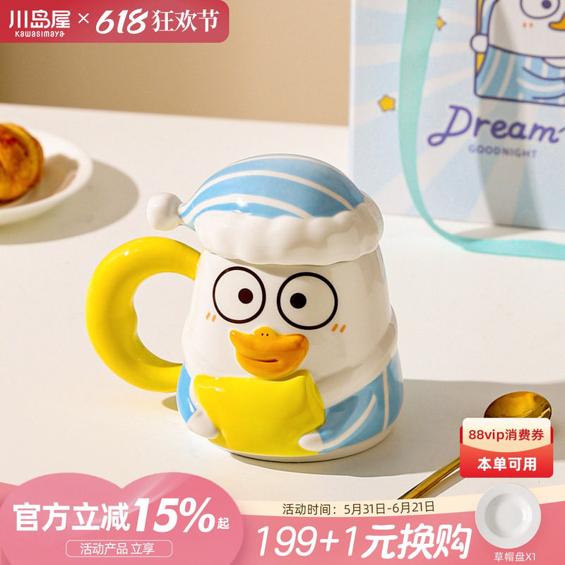 川岛屋&小刘鸭联名 可爱马克杯带盖带勺咖啡杯子陶瓷水杯生日礼物
