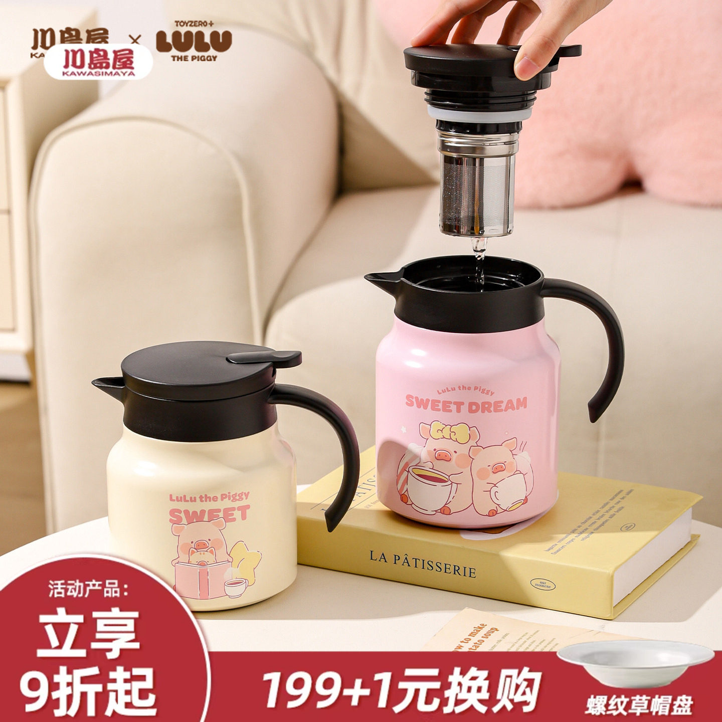 川岛屋&lulu猪联名 保温壶2026新款家用办公室热水壶瓶泡茶