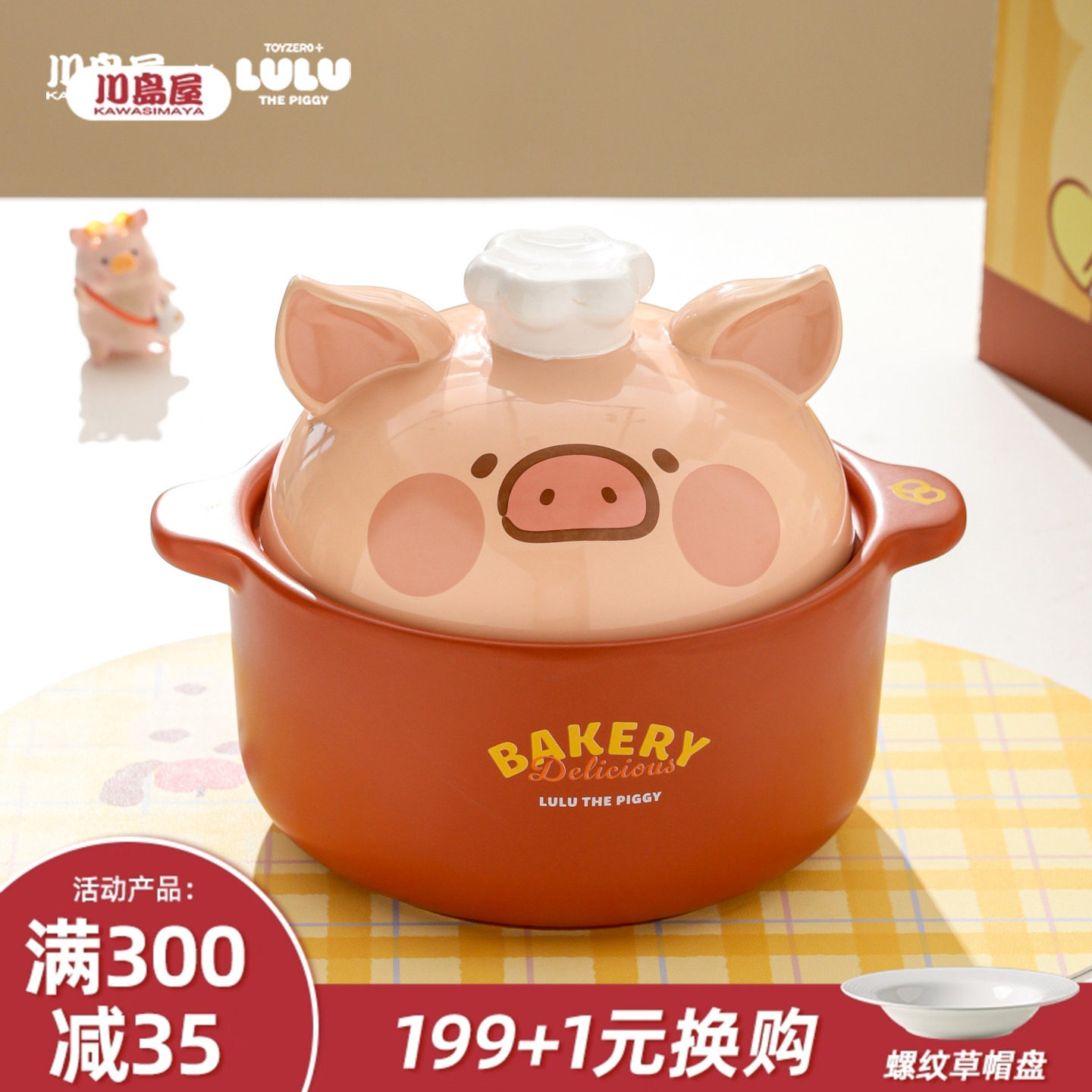 川岛屋&LuLu猪 可爱砂锅煲家用陶瓷锅燃气灶专用新婚生日乔迁礼