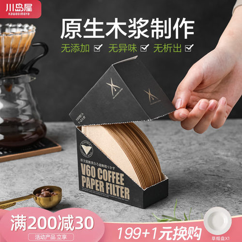 川岛屋器具咖啡滤纸挂耳手冲咖啡