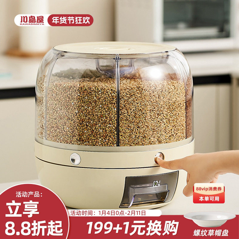 川岛屋旋转分格米桶家用防虫防潮密封装大米缸米箱五谷杂粮收纳盒