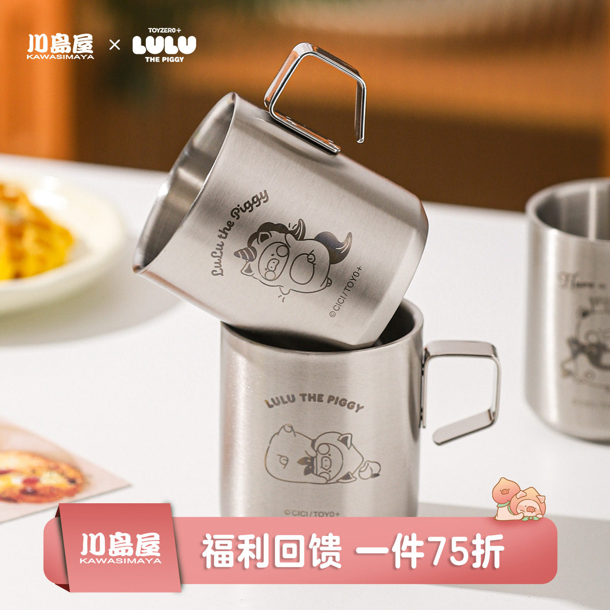 川岛屋&lulu猪联名不锈钢儿童杯
