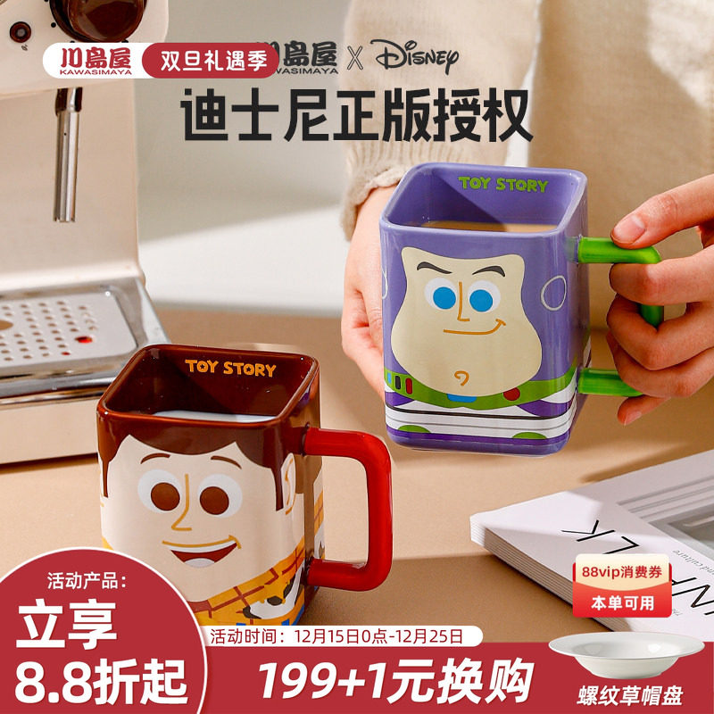 川岛屋巴斯光年水杯陶瓷马克杯家用创意情侣咖啡杯子男生生日礼物