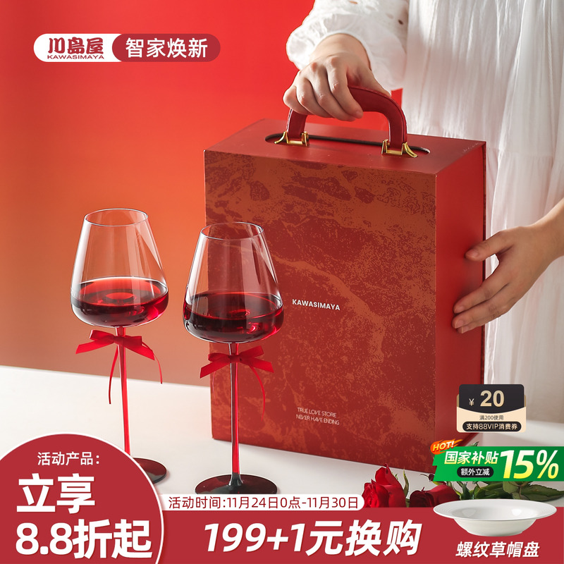 川岛屋红酒杯2个一对礼盒装高脚杯敬酒杯订婚结婚新婚礼物送新人 - 封面