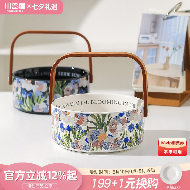 川岛屋鸢尾花果盘客厅家用茶几零食干果收纳高颜值陶瓷手提水果篮