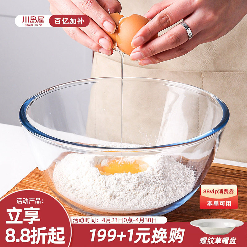 川岛屋透明玻璃碗耐高温家用烘焙搅拌打蛋碗和面揉面盆料理沙拉碗