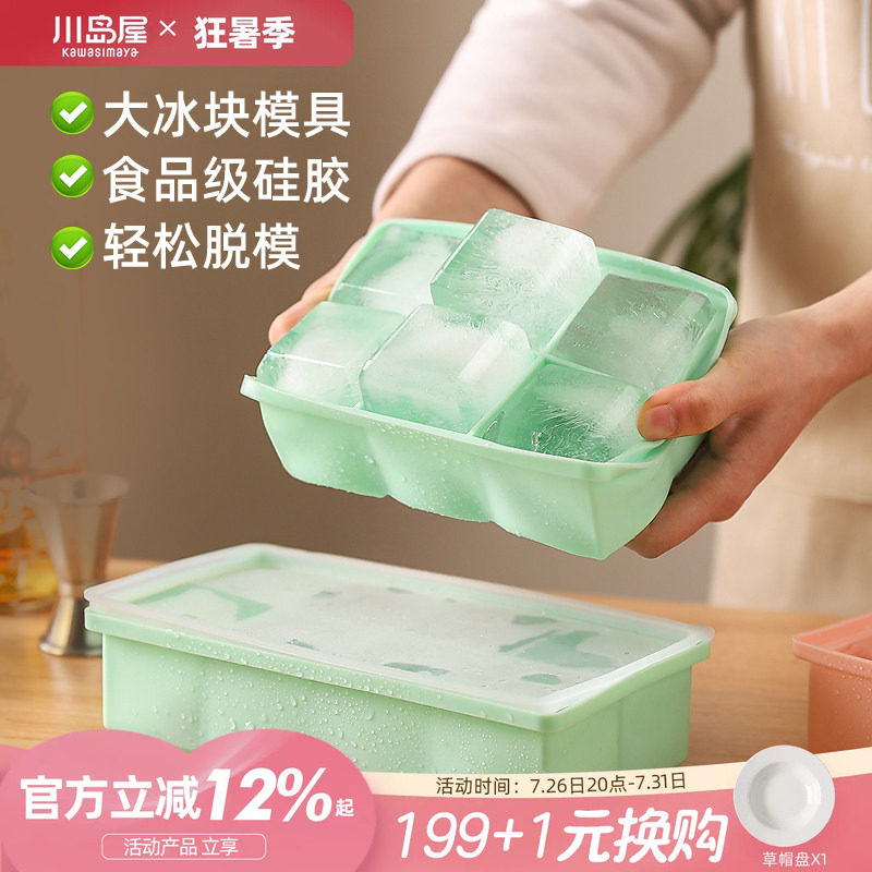川岛屋大冰块模具大号食品级软硅胶冰格家用方冰制冰盒冻冰块神器