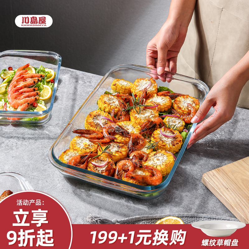 川岛屋玻璃烤盘蒸烤箱微波炉专用器皿捞汁海鲜容器长方形蒸鱼盘子