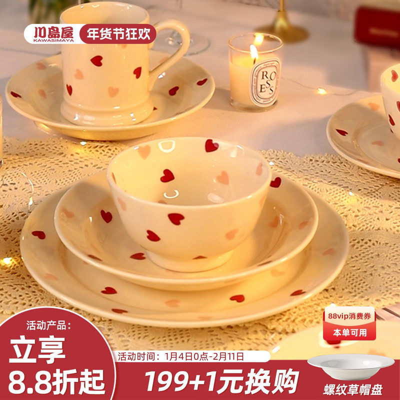 川岛屋爱心情侣餐具套装2人碗碟碗筷家用陶瓷高颜值饭碗汤碗盘子