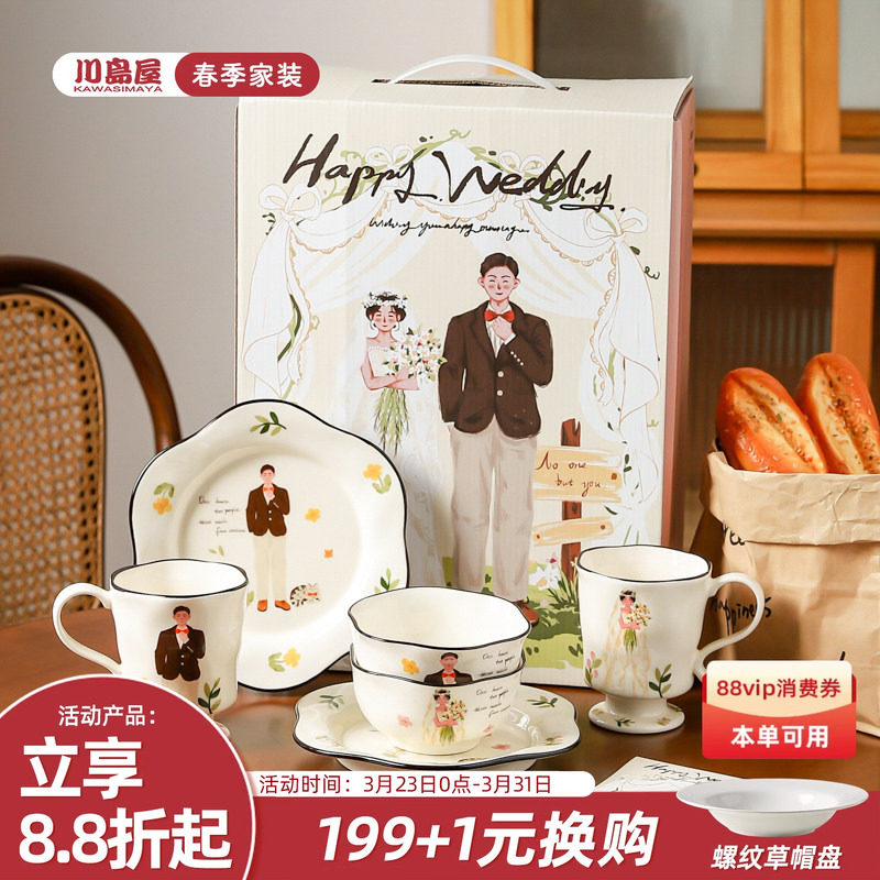 川岛屋情侣餐具结婚订婚新婚礼物送新娘闺蜜新人高级实用碗碟套装