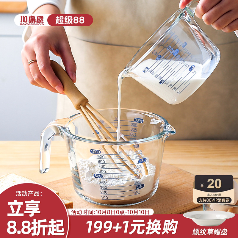 川岛屋玻璃量杯带刻度厨房用食品级耐高温打蛋杯烘焙工具计量水杯