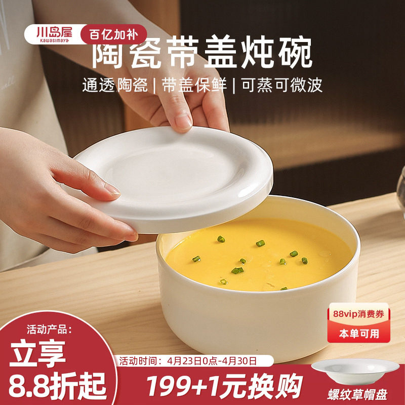 川岛屋瓦罐汤炖盅隔水炖家用陶瓷带盖一人份汤盅蒸盅蒸蛋羹专用碗