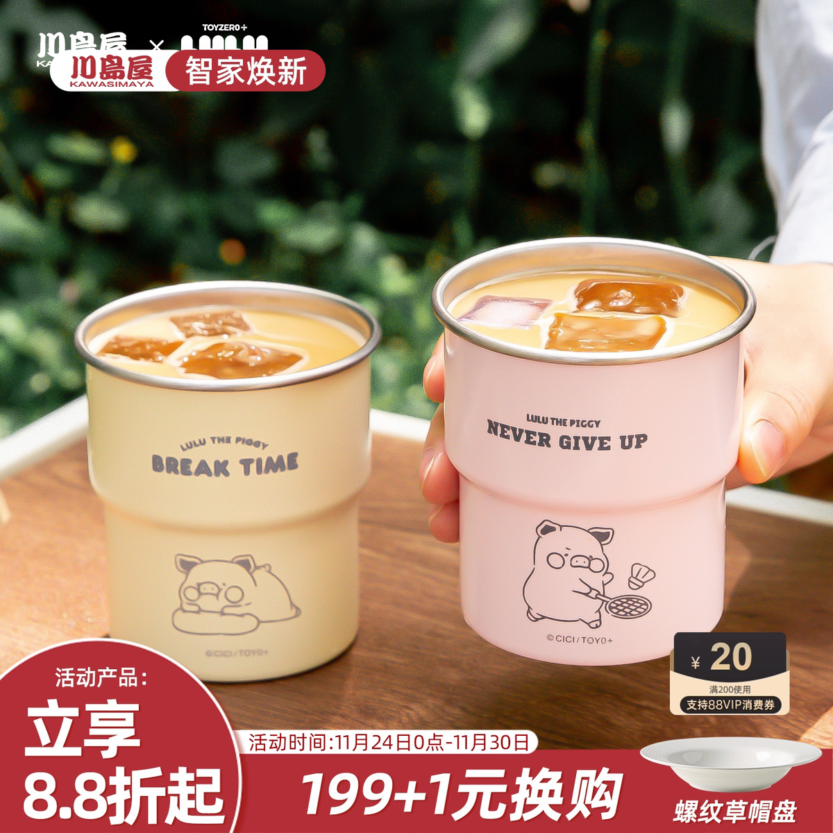 川岛屋&lulu猪联名不锈钢咖啡杯