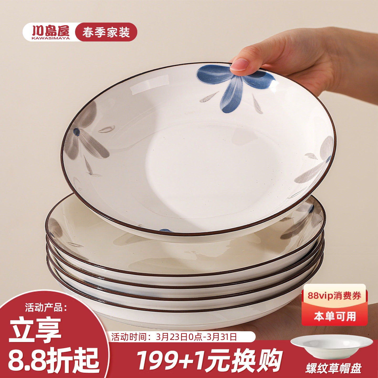 川岛屋盘子菜盘家用2026新款釉下彩餐具套装特别好看的高级感餐盘