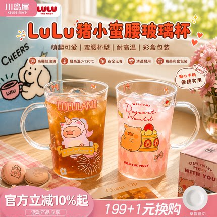 川岛屋&lulu猪联名 玻璃杯特别好看的水杯女士高颜值咖啡牛奶杯子
