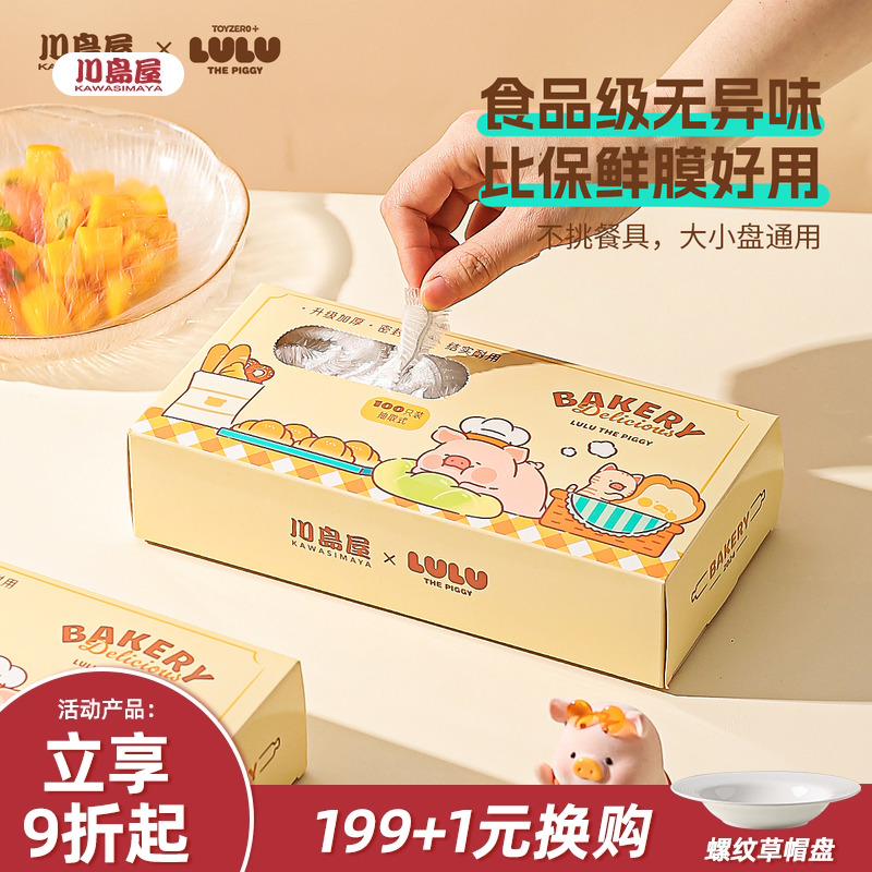 川岛屋&LuLu猪联名一次性保鲜膜