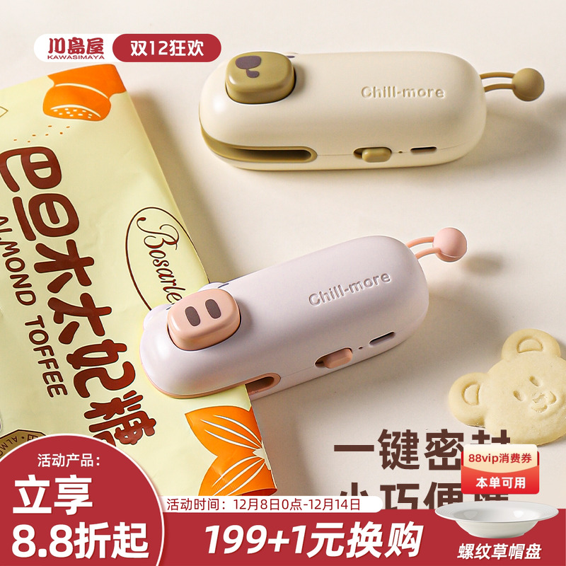 川岛屋迷你封口机小型零食封口器