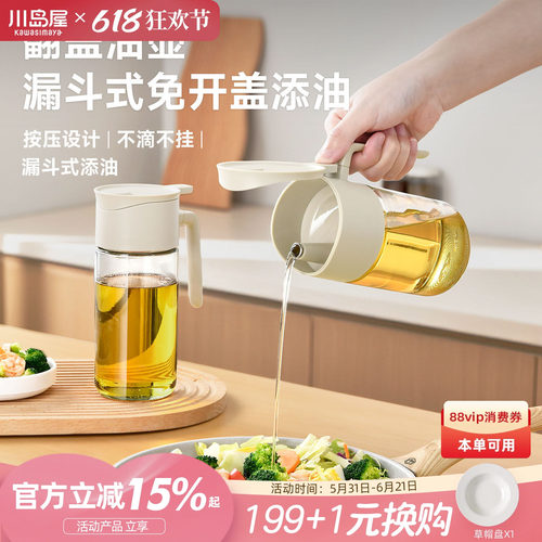 川岛屋食用油壶厨房家用新型油瓶