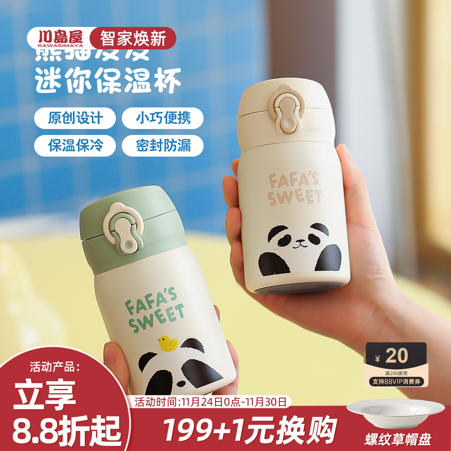 川岛屋熊猫迷你保温杯携学生便携