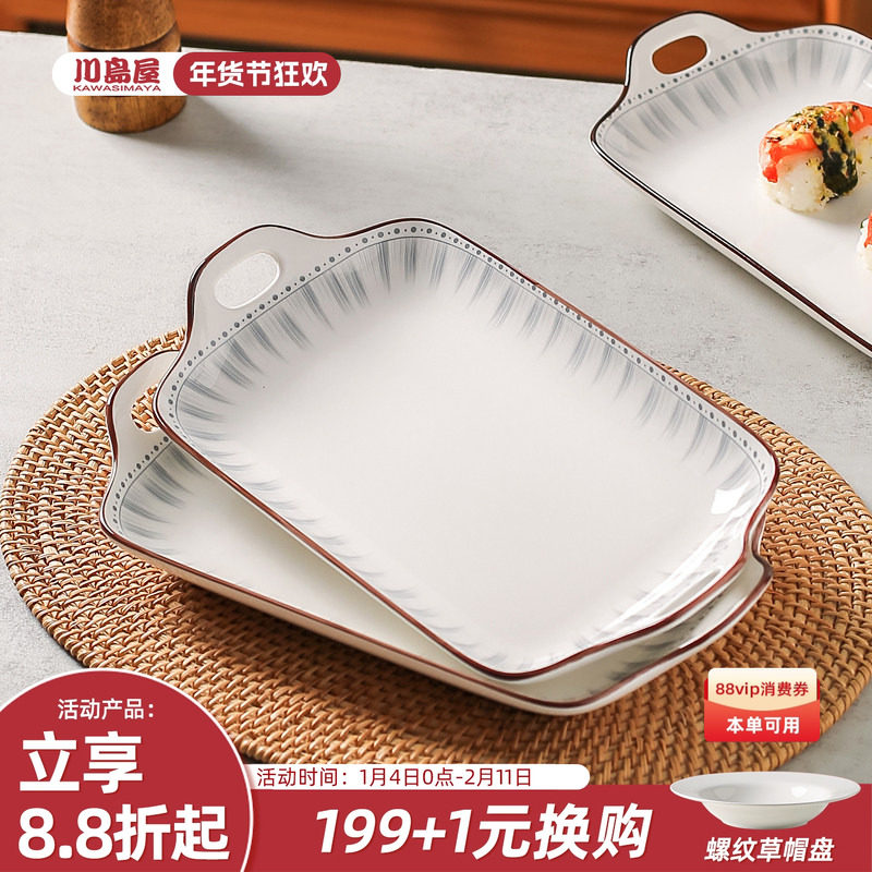 川岛屋双耳鱼盘家用2025新款蒸鱼盘子高级感陶瓷长方形装鱼碟菜盘,餐饮具,盘,淘宝优惠券,粉丝福利购,淘宝优惠卷