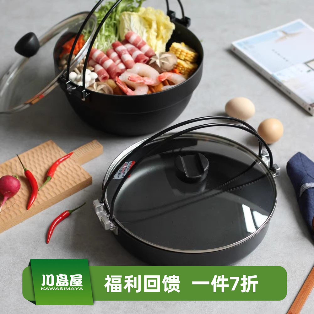 川岛屋日式寿喜锅锅具韩式小火锅锅2人提手平底汤锅寿喜烧专用锅