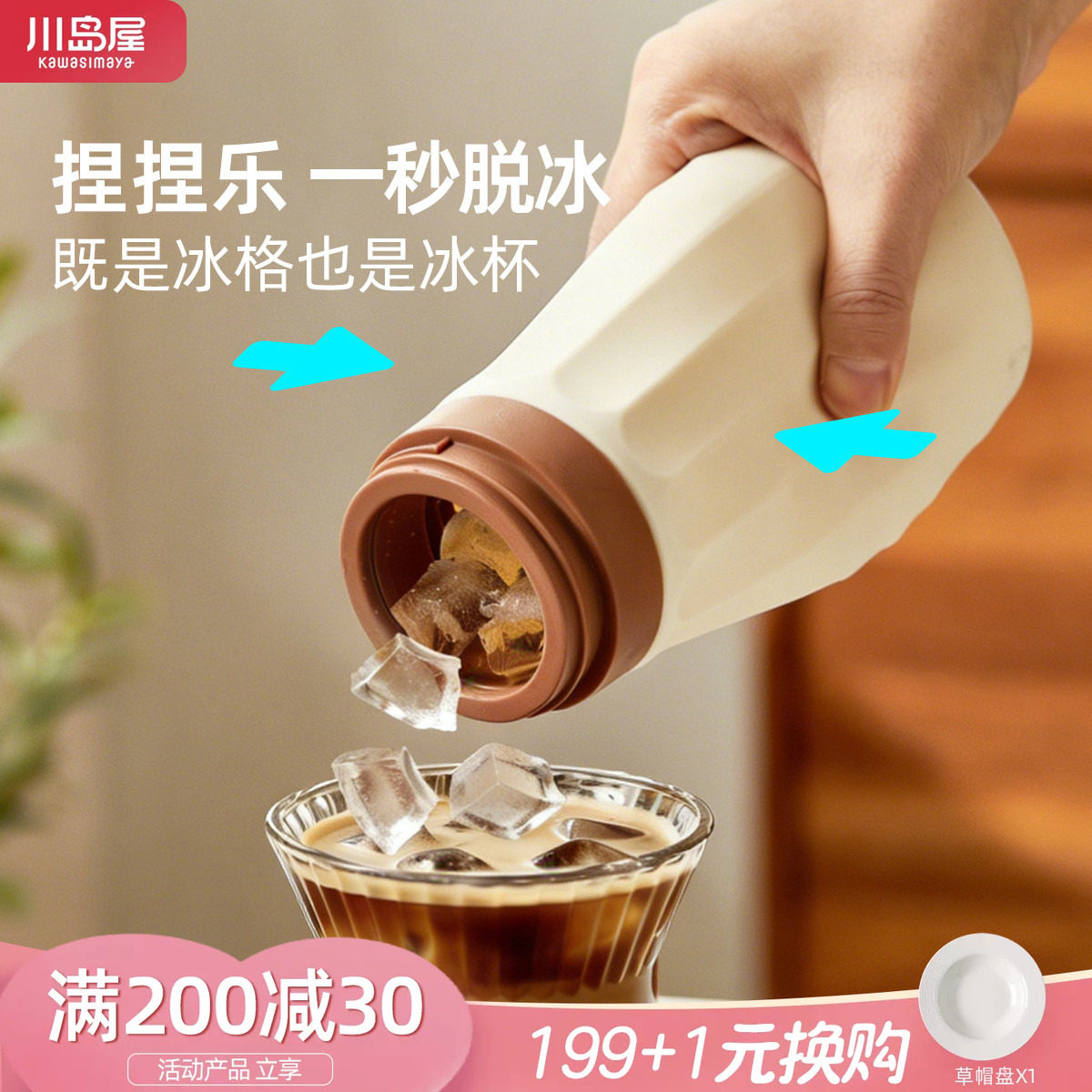 川岛屋冰块模具按压制冰水杯水壶图片