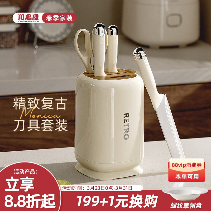 川岛屋刀具套装组合厨房不锈钢菜刀切片刀辅食水果刀厨具全套家用