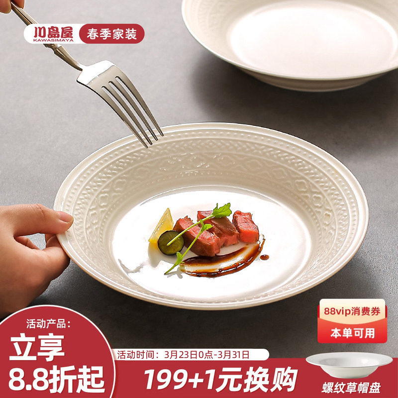 川岛屋浮雕盘子高级感陶瓷漂亮餐盘家用好看白色牛排意面深盘菜盘