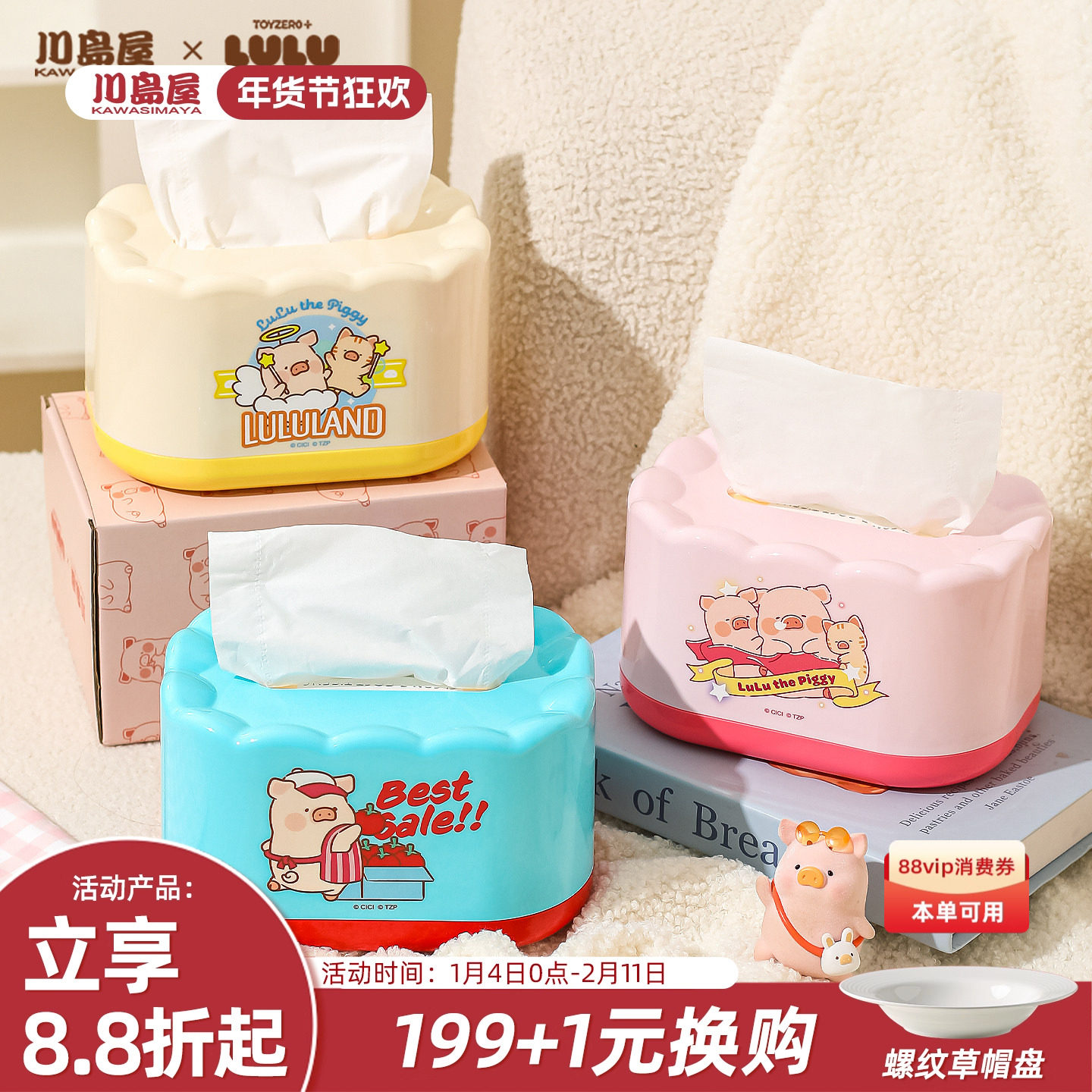 川岛屋&lulu猪联名 纸巾盒客厅抽纸盒家用桌面收纳盒餐巾纸抽盒子,收纳整理,纸巾盒,淘宝优惠券,粉丝福利购,淘宝优惠卷